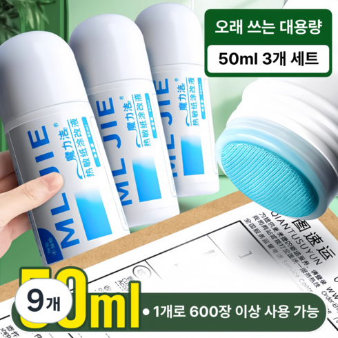 해피바스켓 택배 송장 주소 개인정보 보호 지우개 50ml 대용량, 9개