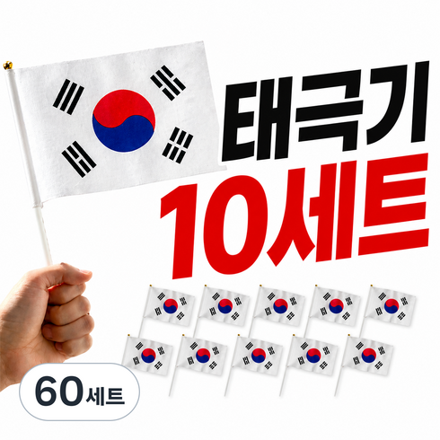 캄컴퍼니 미니 손 천수기, 60세트, 태극기