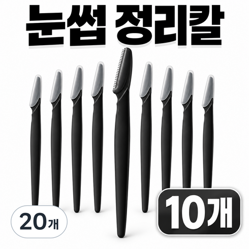 민지네 눈썹정리 눈썹 칼 정리칼, 20개, 블랙