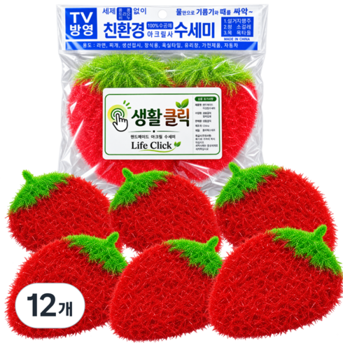 생활클릭 거품잘나는 아크릴 수세미 업소용 도톰한 주방수세미 손뜨게수세미 딸기수세미 핸드메이드 친환경수세미, 12개, 1세트