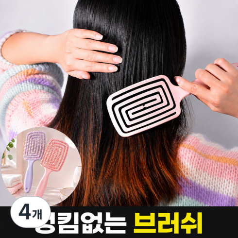 호담즈 젖은머리 엉킴완화 헤어브러쉬, 4개, 혼합색상