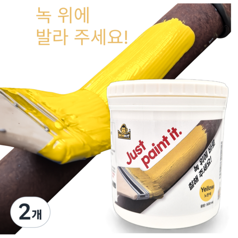 몽킷(MONKIT) 녹전환 페인트 금속 철문 철판 컨테이너 녹방지 제거, 2개, 500ml, 노란색