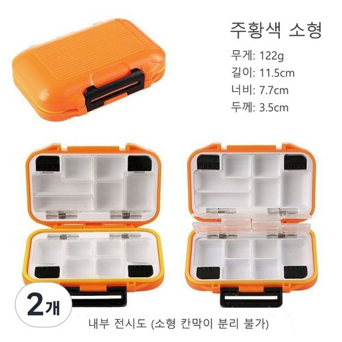 낚시 박스 양면 방수 부품 케이스 탈부착 배플 대용량 미끼 도구 보관 수납 미끼통, 2개, 오랜지