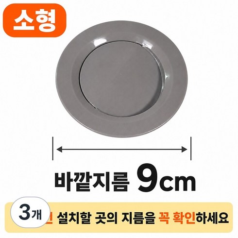스르륵 쏙 씽크대 자동 배수구 덮개, 3개