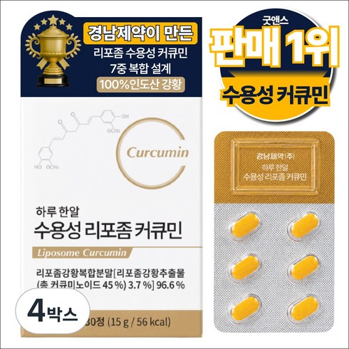 경남제약 정품 강황 수용성 리포좀 커큐민 식약청 HACCP 인증, 4박스, 30정