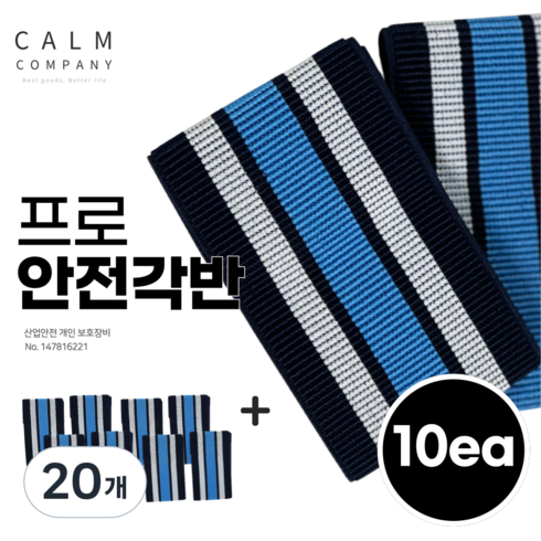 캄컴퍼니 프로 안전 각반 산업용 현장용 밴드, 블루, 20개