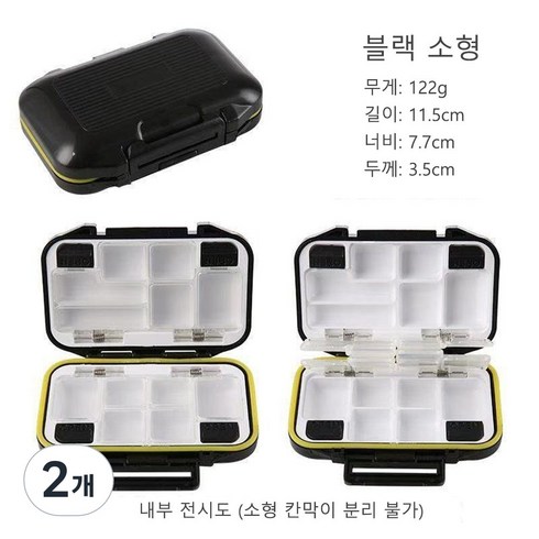 낚시 박스 양면 방수 부품 케이스 탈부착 배플 대용량 미끼 도구 보관 수납 미끼통, 2개, 블랙