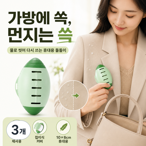세지아 휴대용 먼지 제거기 돌돌이, 3개