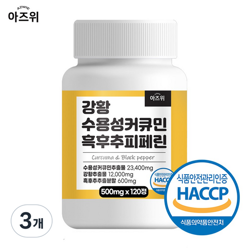강황 수용성 커큐민 흑후추 피페린 식약청 인증 HACCP, 3개, 120정