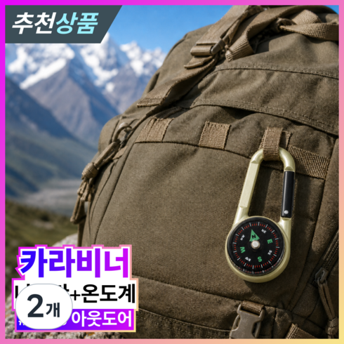 발본다 나침반 휴대용 온도계 등산 군용 키링 카라비너, 2개, 골드