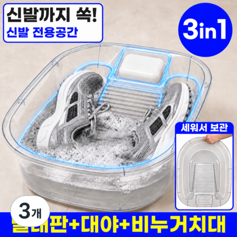 로베아 올인원 신발 손빨래 빨래판 대야 욕실 다라이 10L, 3개, 퓨어 클리어