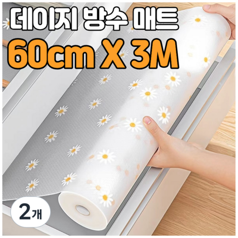 레츠굿 잘라쓰는 서랍 방수매트, 데이지, 2개