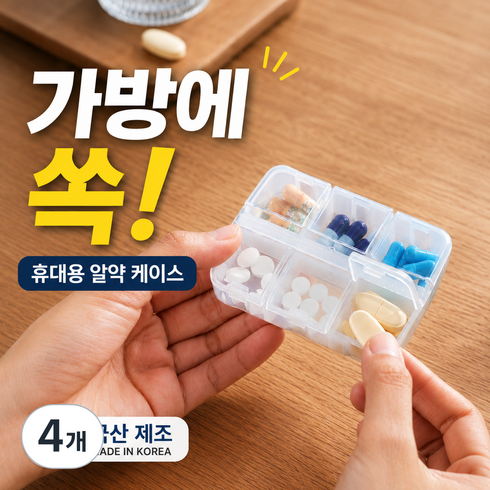 엔웨스트 국산 휴대용 알약 케이스, 투명, 4개