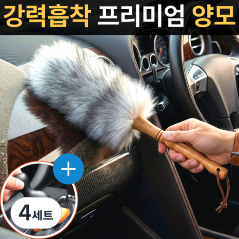 스마일플로우 강력흡착 프리미엄 양모 먼지털이개, 4세트