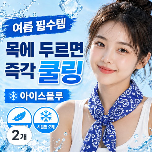 크라빅스 아이스 쿨스카프 냉감 쿨링 목수건, 2개, 아이스 블루