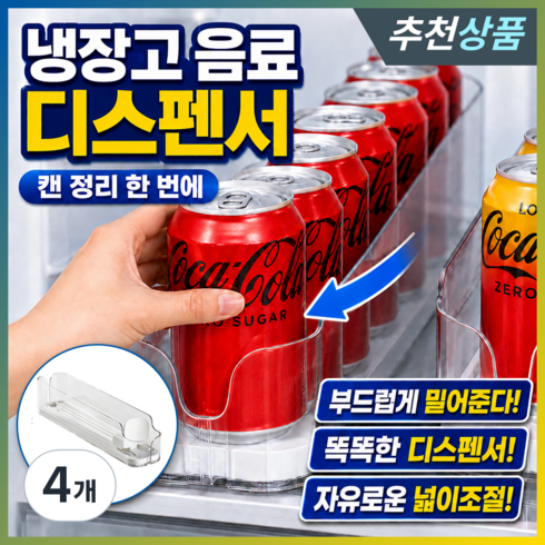 투데이홈즈 3세대 자동정리 냉장고 음료디스펜서, 4개, 퓨어 화이트