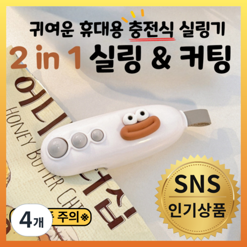 발본다 휴대용 미니 실링기 봉지 과자 비닐 밀봉기 충전식 가정용, White, 4개