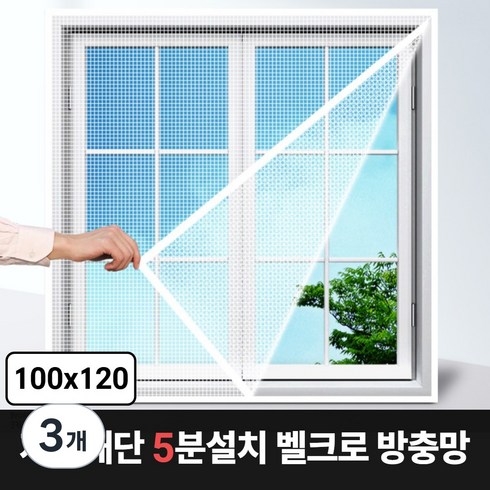 맥맨 자유재단 벨크로 방충망 5분설치 벌레차단, 3개