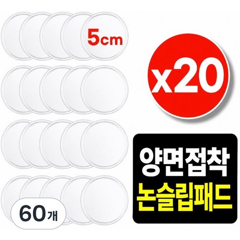 네이르 미끄럼방지 다용도 논슬립 투명 패드, 60개