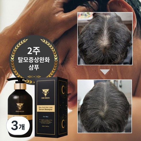 2주 완성 오드문 탈모 세럼 샴푸, 3개, 맨(남성), 500ml