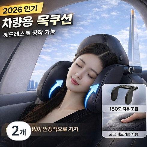 iCHOMKE 차량용 헤드레스트 목쿠션 180도 회전 조절식 메모리폼 인체공학 목지지 편안한 목베개 (QK-P05), 2개, 블랙