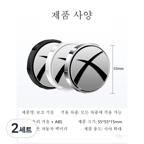 차량 사이드미러 보조거울 방수 각도조절 사각지대 2개, 2세트, 흰색 후사경