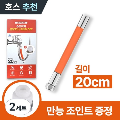 MSMULTIVERSE 간편 결속 각도조절 수도꼭지 수전 연장 호스+만능조인트, 2세트