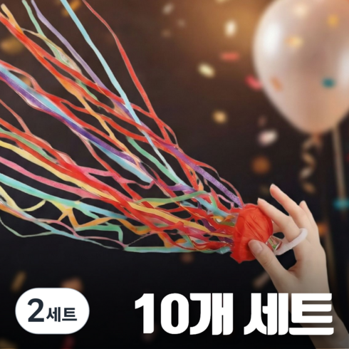 아노유 무소음 화약없는 종이폭죽 생일 축하 줄폭죽 10개, 2세트, 레인보우