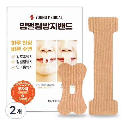영메디칼 입벌림방지밴드 코골이기구 무호흡 구강호흡 입막음 수면 테이프, 2개