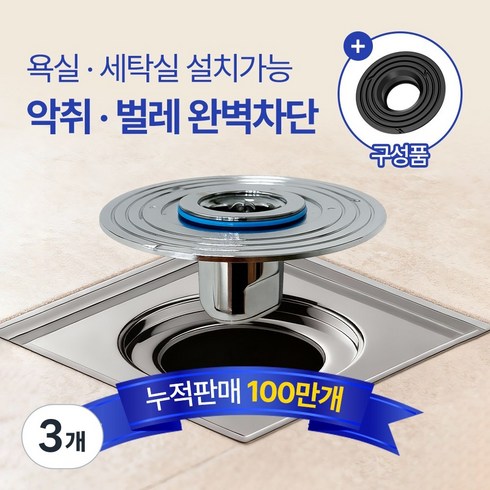 국민트랩 냄새차단 하수구트랩, 3개