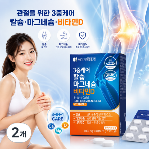 골다공증 예방 신경근육 기능 비타민 3중케어 칼슘 마그네슘 비타민D, 2개, 30정