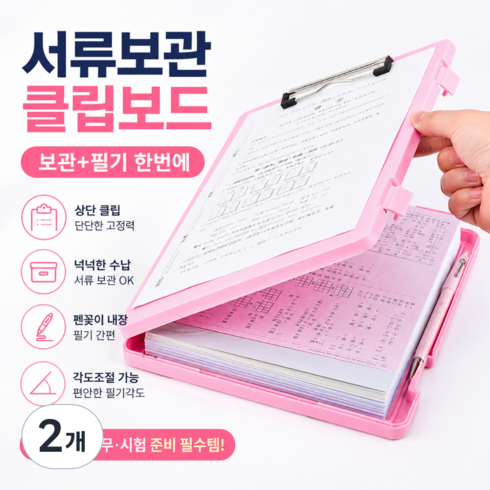 레드에셋 A4 클립보드 파일 보관 케이스, 2개, 핑크