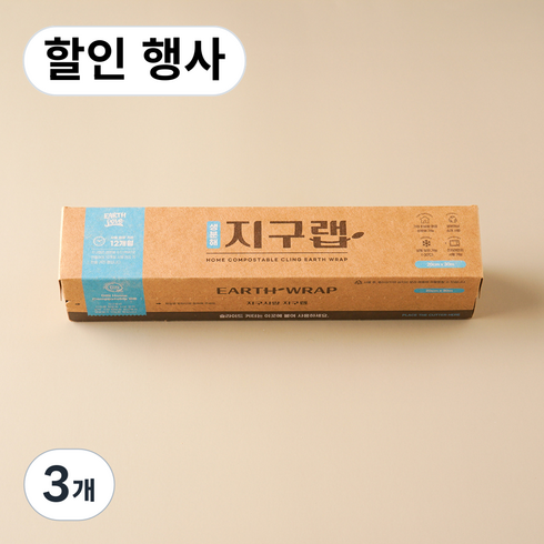 (할인이벤트) 지구랩 친환경 생분해 위생랩(20cm) 컴팩트 주방용, 3개, 30m