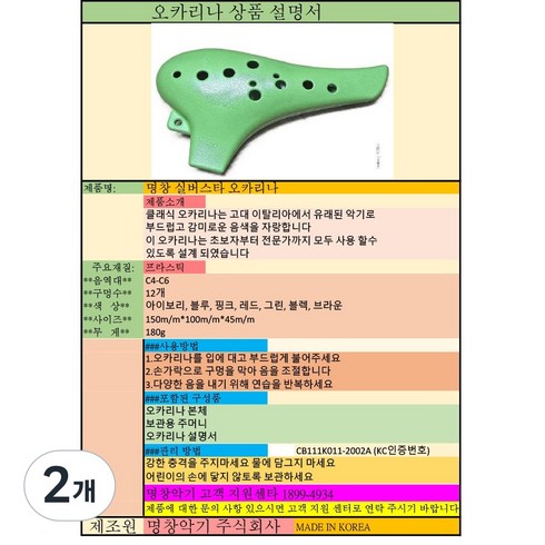 명창 실버스타 알토C 전문 연주용, 2개, 록색, 명창 오카리나 록색