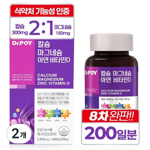 [200일분] 닥터포이 칼슘 마그네슘 아연 비타민D 대용량 골다공증 뼈 신경 근육 건강 임산부 남성 여성 칼마디아, 200정, 2개