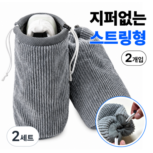 편리온 스트링 신발 운동화 세탁망 빨래망 대형, 2세트, 그레이