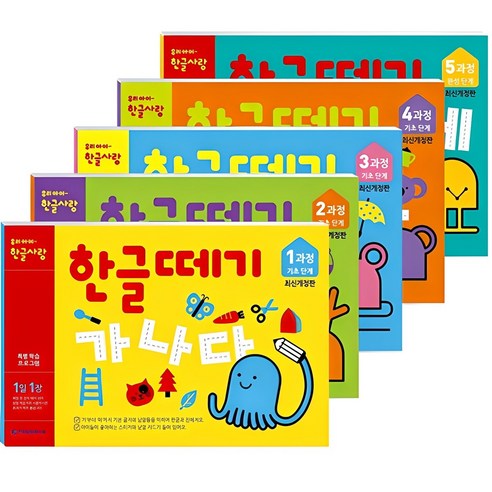 한글떼기 1~5과정 세트 전 5권 개정판 (유아4~7세) 이미지