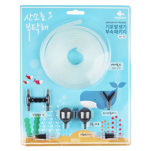 모비딕 기포발생기 부속 패키지 AP-05 솔직 후기 | 실제 사용자 리뷰 총정리 - 상품 이미지 1