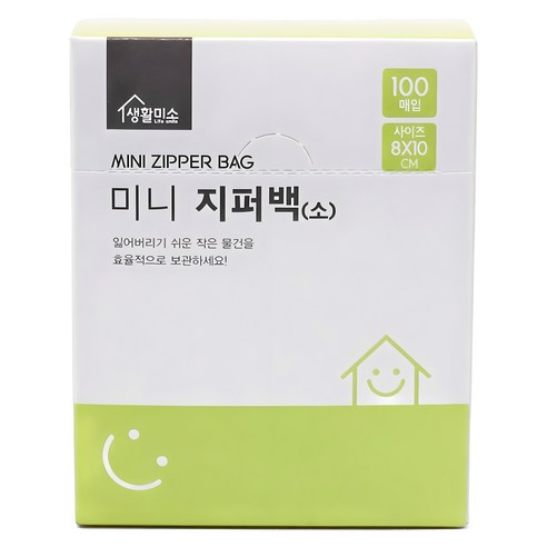 생활미소 미니 지퍼백 솔직 후기 | 실사용자 리뷰 분석 - 상품 이미지 1