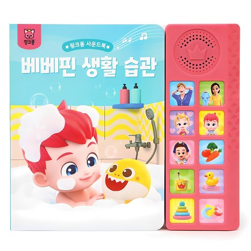 핑크퐁 사운드북