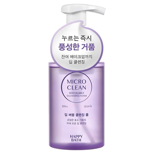 해피바스 마이크로 클린 딥 버블 클렌징폼 솔직 후기 | 실사용자 리뷰 분석 썸네일