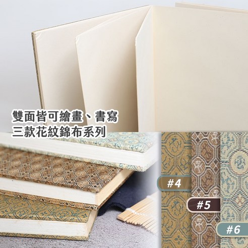 錦布書畫冊頁, 6號(32×23cm) - 素描本| 酷澎