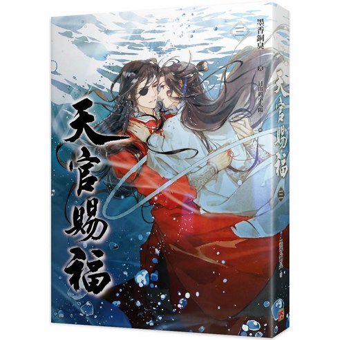 小説「魔道祖師」u0026「天官賜福」著者：墨香銅臭 シリーズ2作品 合計