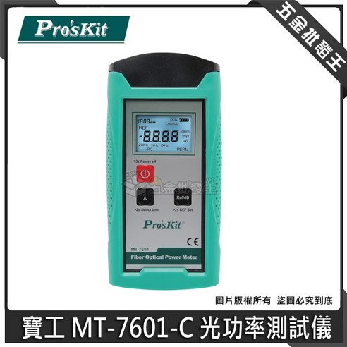 Pro'sKit 寶工 MT-7601-C 光功率測試儀 - 優惠推薦 | Coupang 酷澎