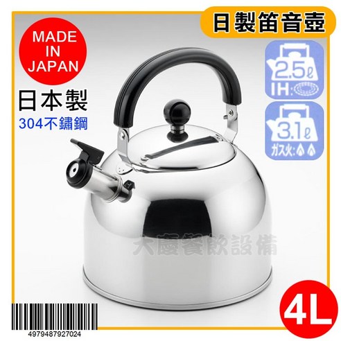 日本製304不鏽鋼笛音壺4L 不鏽鋼煮水壺笛音茶壺開水壺燒水壺, 茶壺4L