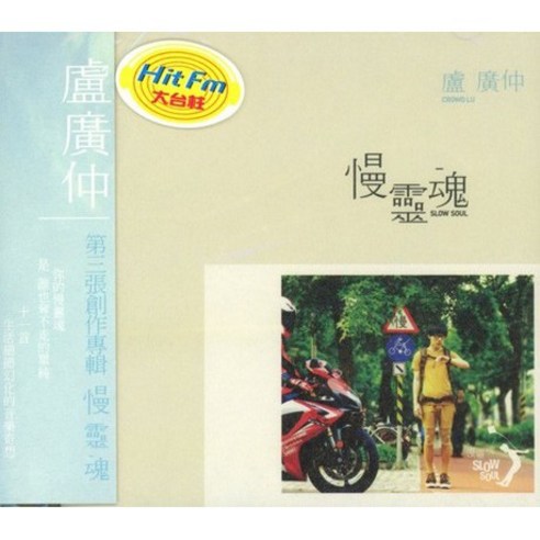 盧廣仲SLOW SOUL 慢靈魂國語專輯, 無- 小說| 酷澎