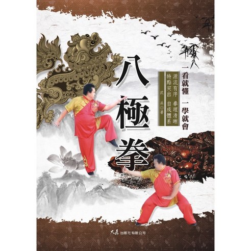 武 冬著 『太極拳健身功法シリーズ①～⑤』 | HOKASALEUSS.COM