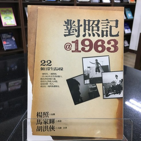 對照記 楊照 - 小說 | 酷澎