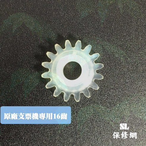 原廠公司貨支票機齒輪組：解決E1 E2 E3故障碼、打字亂碼問題快速完修