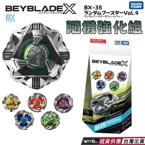 BEYBLADE X 戰鬥陀螺BX-35隨機強化組, 黃色, 紅色, 紫色, 藍色, 綠色